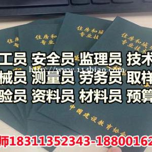 漯河建筑八大员碳排放管理师叉车装载机起重机园林绿化电工物业经理项目经理培训