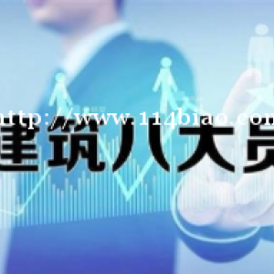 乌鲁木齐八大员发展