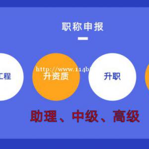 2022年陕西高级工程师职称评审流程是什么呢？