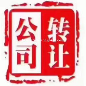 无地域无区域无行业公司转让