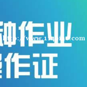 乌市特种设备气瓶学习班