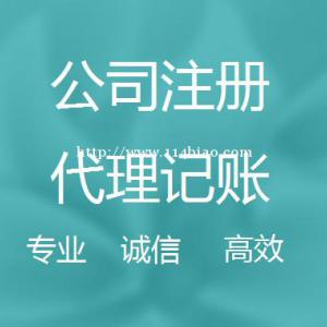 嘉兴公司注册，代账报税，地址挂靠