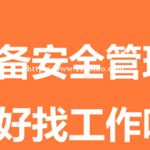 新疆特种设备从业证书培训