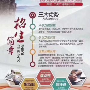 国家开放大学怎么样？