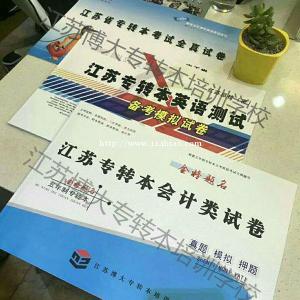 五年制专转本高职生们的命运永远掌握在自己手中
