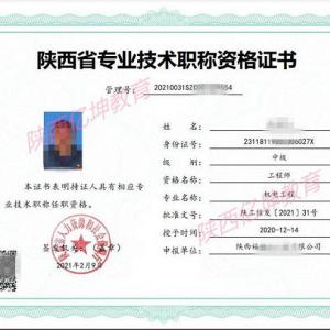 陕西省中级工程师职称评审资料与条件 