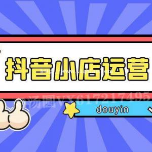 抖店网店新手怎么运营？猜你喜欢自然流量玩法爆力运营，工作室招加盟