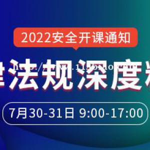 大立2022年中级安全工程师《安全生产法律法规》深度精讲课