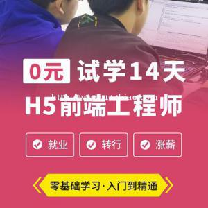 成都菁瑞优智H5前端工程师培训在8月22日开班