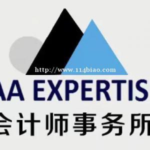 会计师事务所注册收转