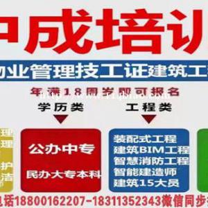 九江碳排放管理师环卫房地产经纪人园林建筑八大员监理工程师起重机电工物业管理培训