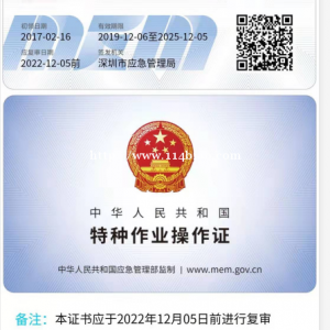 深圳特种作业专业培训面授班