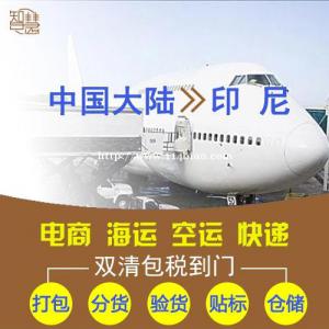 中国-印尼国际物流双清包税专线