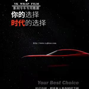 影刻专车专用数据裁膜机追求的是什么