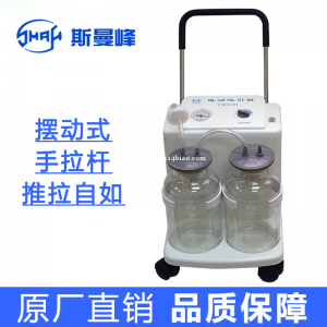 YX932D型斯曼峰电动吸引器高负压大流量病房吸痰器推车式脚踏开关