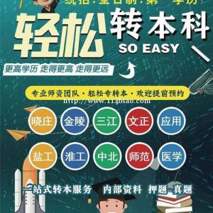 困扰高职生们备考五年制专转本的三大问题？专业老师为你解答