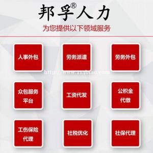 人力资源外包公司有哪些服务内容？