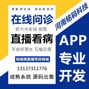 春雨医生微医名医在线付费问诊直播APP开发