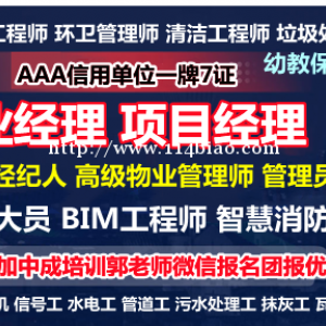 海北物业经理项目经理物业师房地产经纪人中控环卫垃圾处理装载机八大员管工培训