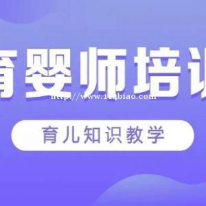 广州育婴员职业技能等级培训招生简章