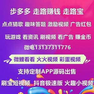 步多多爱答题猜成语看广告APP开发