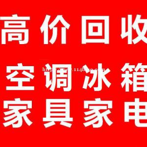 石家庄实木家具回收石家庄实木衣柜回收石家庄家具回收