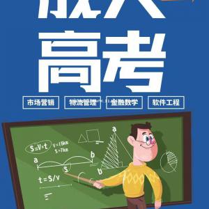 留言 2022年成人高考院校广东第二师范学院正在火热招生