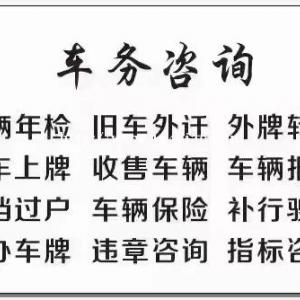 北京车牌，车辆过户，让您开上自己的京牌车