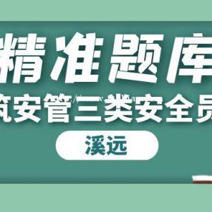 湖北安全员题库建筑安管人员安全员ABC证考试题库