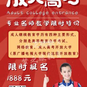 自考培训，大专本科考试科目少，拿证快，通过率高