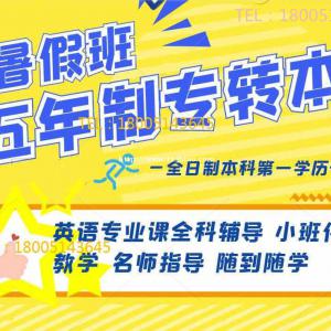 江苏五年制专转本：备考不仅要趁早还要规划好！