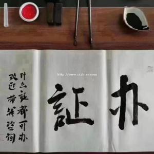 第一次创业注册公司的老板需要注意什么
