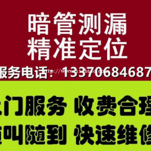 淄博测漏专业漏水检测，精准定位快速解决一切漏水