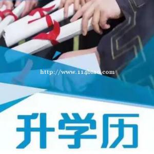 对外经济贸易大学成人高考专本科学历成考函授报名