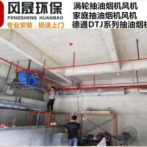 越秀川菜馆厨房不锈钢烟罩定制安装抽油烟机净化器设备安装