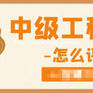中级工程师职称评审需要什么条件？