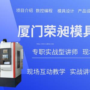 洛阳模具设计培训数控编程培训CAD机械制图培训塑胶模具培训