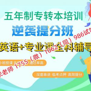 南京工业职业技术大学五年制专转本秋季新班开课，突破高分