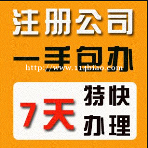 创业无忧丨地址注册财税丨品牌连锁专业丨一条龙服务丨含税可开票