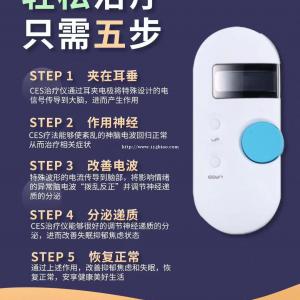CES物理疗法治疗失眠，抑郁症