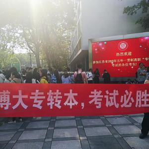 江苏瀚宣博大专转本告诉高职生们朝着一个目标前进吧