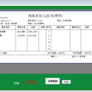 领路者校园收费管理软件幼儿园   学校财务学员档案管理软件