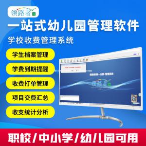 幼儿园财务管理软件，园里支出，收入，总账分析生成报表