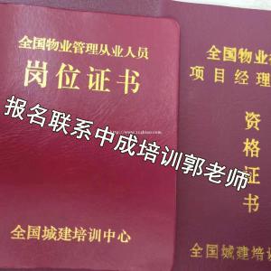 晋中物业经理项目经理物业师中控园林房地产经纪人八大员电焊工叉车信号工管工培训