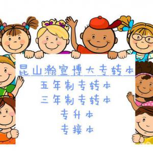 昆山五年制专转本2023英语考试复习指导