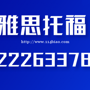 大连百家教育英语口语商务英语托福雅思培训