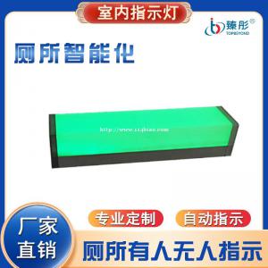 智慧厕所有人无人显示灯五面发光方形状态感应指示灯