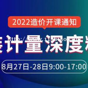大立教育2022年一级造价梁宝臣《安装计量》深度精讲开课