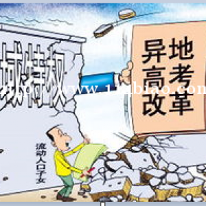 青海省异地高考政策。