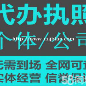 在信阳浉河区羊山新区平桥区办张公司营业执照难不难